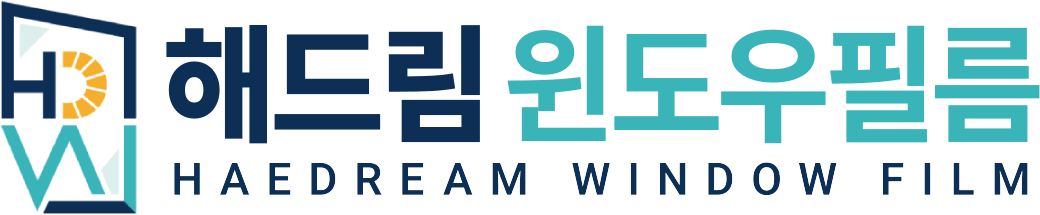 해드림 윈도우필름