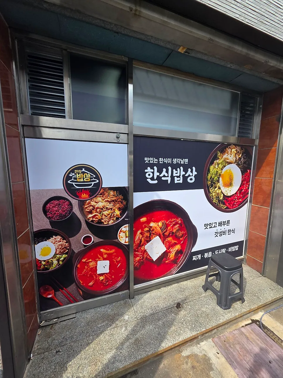 대구 배달 전문매장 전면 유리 홍보 시트 시공 후